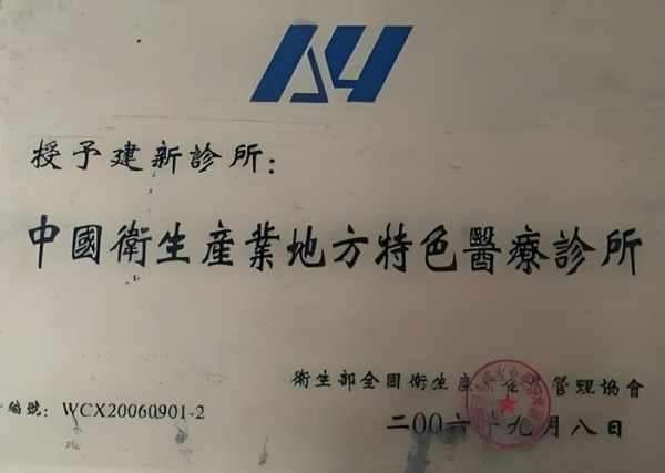 杏林典范  医者仁心 ——新时代国医战略科学家  武建新